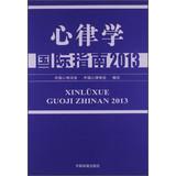 Immagine del venditore per Rhythm science international guidelines ( 2013 )(Chinese Edition) venduto da liu xing
