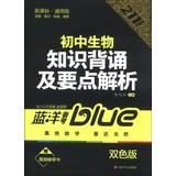 Imagen del vendedor de Blue Ocean Pro Forma 211 train Series: junior high school biology knowledge recitation and points parse ( 789 all grades applicable ) ( New Standard Universal Edition ) ( color version )(Chinese Edition) a la venta por liu xing