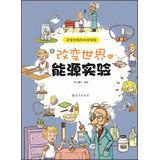 Immagine del venditore per Scientific experiments that changed the world : to change the world 's energy experiments(Chinese Edition) venduto da liu xing