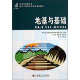 Immagine del venditore per New Century Foundation and foundation construction engineering courses in vocational planning materials(Chinese Edition) venduto da liu xing