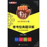 Imagen del vendedor de Boiling English control high school English grammar ( 7 ) : Detailed often test classic title(Chinese Edition) a la venta por liu xing