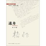 Seller image for Novella vault : Lost Boat(Chinese Edition) for sale by liu xing
