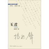 Seller image for Novella vault : Yujun(Chinese Edition) for sale by liu xing