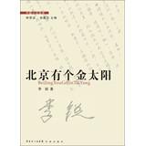 Seller image for Novella vault : Beijing has a Golden Sun(Chinese Edition) for sale by liu xing