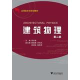 Imagen del vendedor de Application-oriented planning materials : Building Physics ( 2nd Edition )(Chinese Edition) a la venta por liu xing