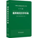 Seller image for Universal standard Chinese dictionary(Chinese Edition) for sale by liu xing