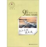 Seller image for Reading product Gordon youthful glory after 90 Pioneer Writers two top ten selected works : say Merry rivers(Chinese Edition) for sale by liu xing