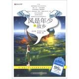 Seller image for Reading product Gordon youthful glory after 90 selected works of pioneering writers two Top Ten : Wind is the hometown of young(Chinese Edition) for sale by liu xing