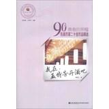 Seller image for Reading product Gordon youthful glory after 90 selected works of pioneering writers two Top Ten : I'm in . Mengte Fontaine Bar(Chinese Edition) for sale by liu xing
