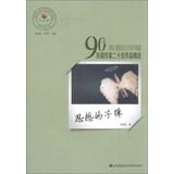 Seller image for Youthful glory 90 Top Ten Pioneer Writers two selected works : Ideas bullets(Chinese Edition) for sale by liu xing