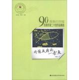 Seller image for Youthful glory 90 Top Ten Pioneer Writers two selected works : practice into a fine one fish(Chinese Edition) for sale by liu xing