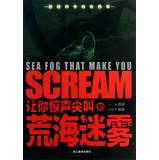 Seller image for Mystery Science Untold Story : Let your scream shortage sea fog(Chinese Edition) for sale by liu xing