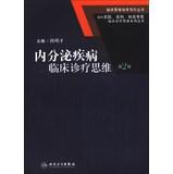 Seller image for Books & Training guide clinical thinking domestic name of hospital . name Branch. renowned expert clinical diagnosis thinking series : clinical diagnosis and treatment of endocrine disorders of thinking ( 2nd Edition )(Chinese Edition) for sale by liu xing