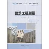 Seller image for Architectural engineering surveying universities second five planning materials applied civil Professional Series(Chinese Edition) for sale by liu xing