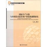 Image du vendeur pour International Fragmentation. Technological Progress and Industrial Structure Adjustment(Chinese Edition) mis en vente par liu xing