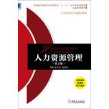 Immagine del venditore per Human Resource Management ( 2nd Edition ) Economics and Management in Higher Education second five planning materials Applied Business Management Series(Chinese Edition) venduto da liu xing