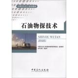 Imagen del vendedor de China Petrochemical staff training materials : Petroleum Geophysical Technology(Chinese Edition) a la venta por liu xing