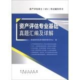 Immagine del venditore per Master of asset valuation (MV) test counseling books : asset valuation basis of professional Zhenti Detailed assembly and(Chinese Edition) venduto da liu xing