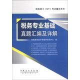 Immagine del venditore per Tax professional tax base Zhenti Detailed assembly and Master (TM) test counseling books(Chinese Edition) venduto da liu xing