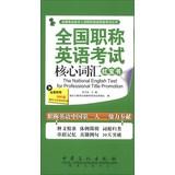 Seller image for The National English Test for Professional Title Promotion(Chinese Edition) for sale by liu xing