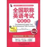 Image du vendeur pour The National English Test for Professional Title Promotion(Chinese Edition) mis en vente par liu xing