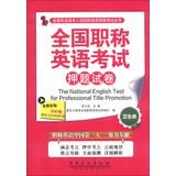 Seller image for The National English Test for Professional Title Promotion(Chinese Edition) for sale by liu xing