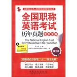 Imagen del vendedor de The National English Test for Professional Title Promotion(Chinese Edition) a la venta por liu xing