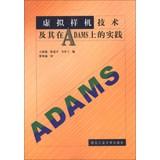 Seller image for Virtual Prototype Technology and Its Practice on ADAMS(Chinese Edition) for sale by liu xing