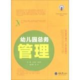 Immagine del venditore per School General Management Series: Kindergarten General Management(Chinese Edition) venduto da liu xing