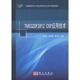 Imagen del vendedor de TMS320F2812 DSP Application Technology of Electrical Engineering and Automation universities series of fine materials(Chinese Edition) a la venta por liu xing