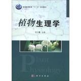 Immagine del venditore per Plant Physiology general higher education second five planning materials(Chinese Edition) venduto da liu xing