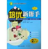 Imagen del vendedor de Pei excellent new helper : Primary Mathematics Grade 2(Chinese Edition) a la venta por liu xing