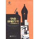 Immagine del venditore per Learning Point Pen Script - classified quick fix(Chinese Edition) venduto da liu xing