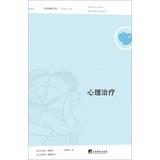 Seller image for Vulgar see new solutions Renditions ( Series 1 ) : Psychotherapy(Chinese Edition) for sale by liu xing