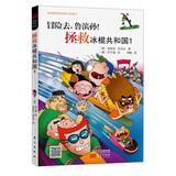 Bild des Verkufers fr Adventure to go. Robinson ! Rescue popsicles Republic ( 1 )(Chinese Edition) zum Verkauf von liu xing