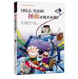 Bild des Verkufers fr Adventure to go. Robinson ! Rescue popsicles Republic ( 2 )(Chinese Edition) zum Verkauf von liu xing