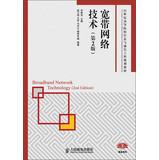 Image du vendeur pour Broadband Network Technology ( 2nd Edition ) institutions of higher learning in the 21st century information and communication engineering planning materials(Chinese Edition) mis en vente par liu xing