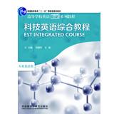 Imagen del vendedor de EST Integrated Course(Chinese Edition) a la venta por liu xing