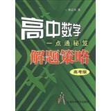 Immagine del venditore per High School Math Made Easy Tips: problem-solving strategies ( SCHOOL EDITION )(Chinese Edition) venduto da liu xing