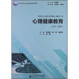 Immagine del venditore per Mental health education ( five years a consistent system ) vocational basic course textbook series(Chinese Edition) venduto da liu xing