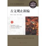 Immagine del venditore per New classical view only the latest must-read books Language New Curriculum(Chinese Edition) venduto da liu xing