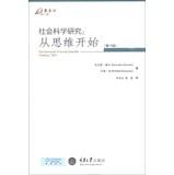 Immagine del venditore per The Elements of Social Scientific Thinking 10Ed(Chinese Edition) venduto da liu xing