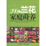 Imagen del vendedor de 200 kinds of orchids Growing support families(Chinese Edition) a la venta por liu xing