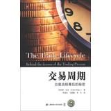 Imagen del vendedor de The Trade Lifecycl: Behind the Scenes of the Trading Process(Chinese Edition) a la venta por liu xing