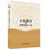 Immagine del venditore per Summer Book Series Professional Development : Happiness Education and ideal classroom eight speakers(Chinese Edition) venduto da liu xing