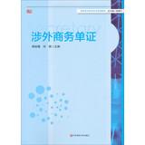 Seller image for Foreign business documents Foreign Secretary college textbook series(Chinese Edition) for sale by liu xing