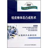 Seller image for Ministry of Health. Medicine Audiovisual Practical Operative Series : DVD percutaneous kyphoplasty(Chinese Edition) for sale by liu xing