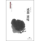Imagen del vendedor de Chengdu Humanities Series: Chengdu taste(Chinese Edition) a la venta por liu xing