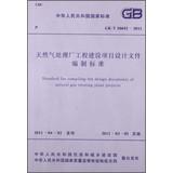 Immagine del venditore per Standard for Compiling the Design Documents of Natural Gas Treating Plant Projects(Chinese Edition) venduto da liu xing