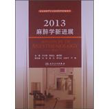 Immagine del venditore per Advances in Anesthesiology(Chinese Edition) venduto da liu xing